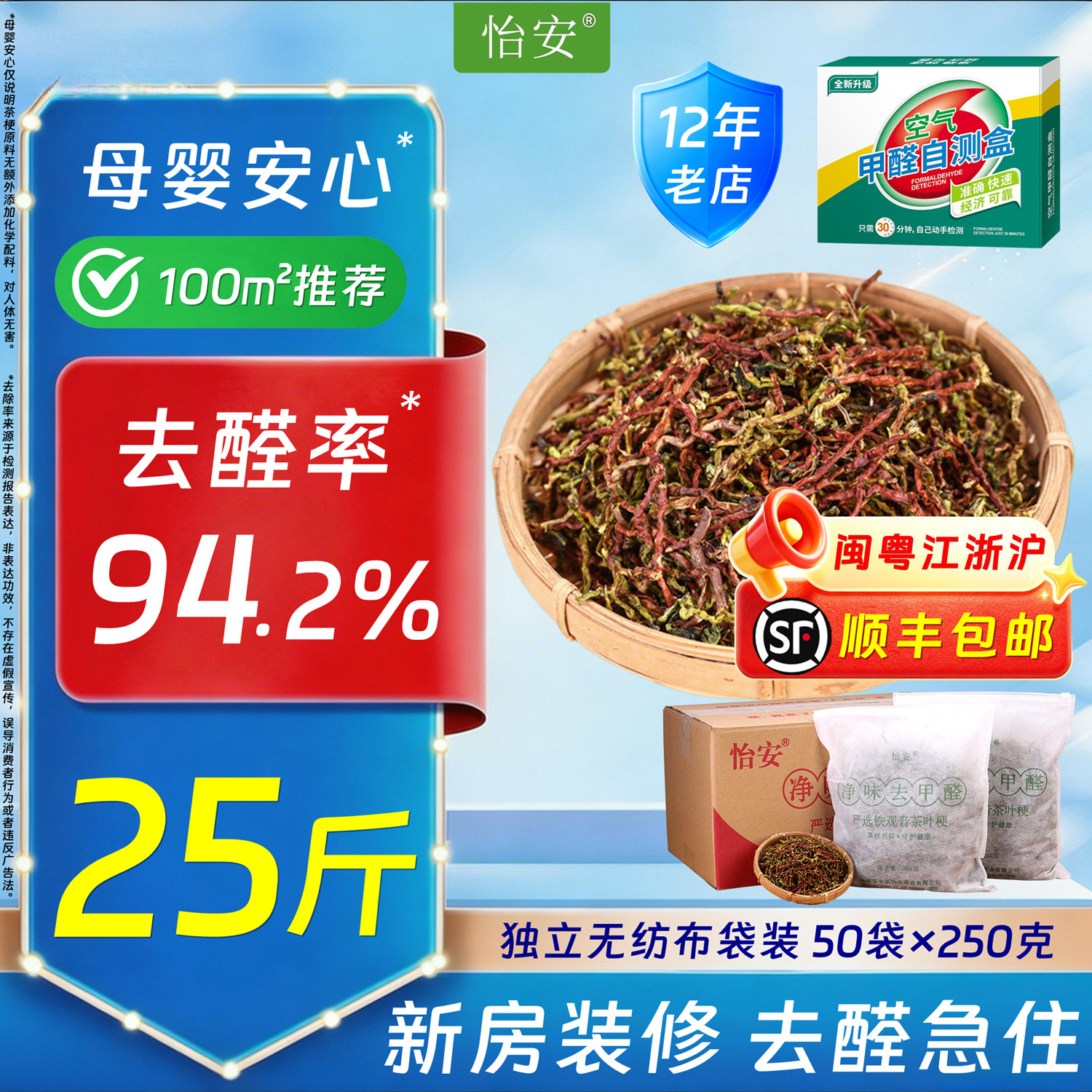怡安茶梗包铁观音茶叶梗去甲醛新房车店面装修吸甲醛去味茶枝50包