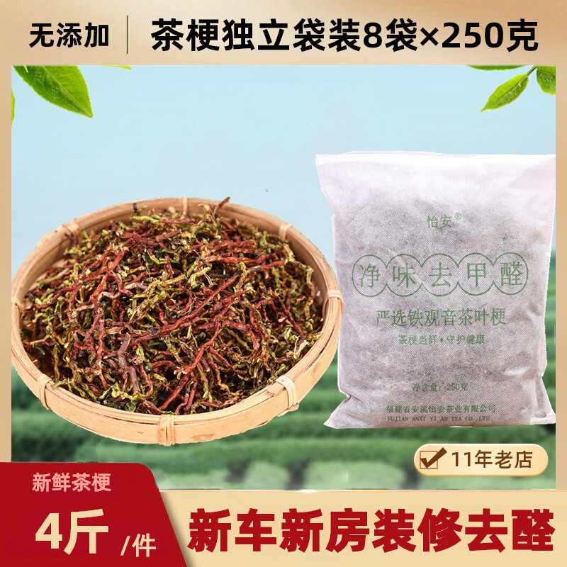 怡安 铁观音茶叶梗除味去甲醛茶枝新车新房装修吸味茶梗包枕头8包