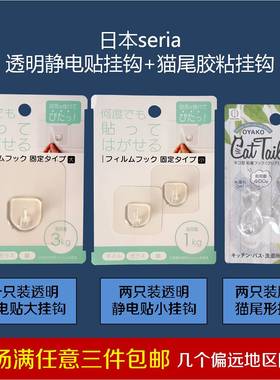 日本SERIA透明挂钩静电粘贴无痕免钉镜面瓷砖墙壁隐形贴猫为胶带