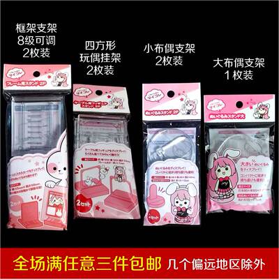 seria框架布偶支架8级调整展示夹