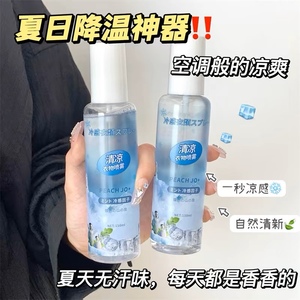 行走的小空调夏天没它真的不行！桃作冰清凉感物理降温喷雾剂新品