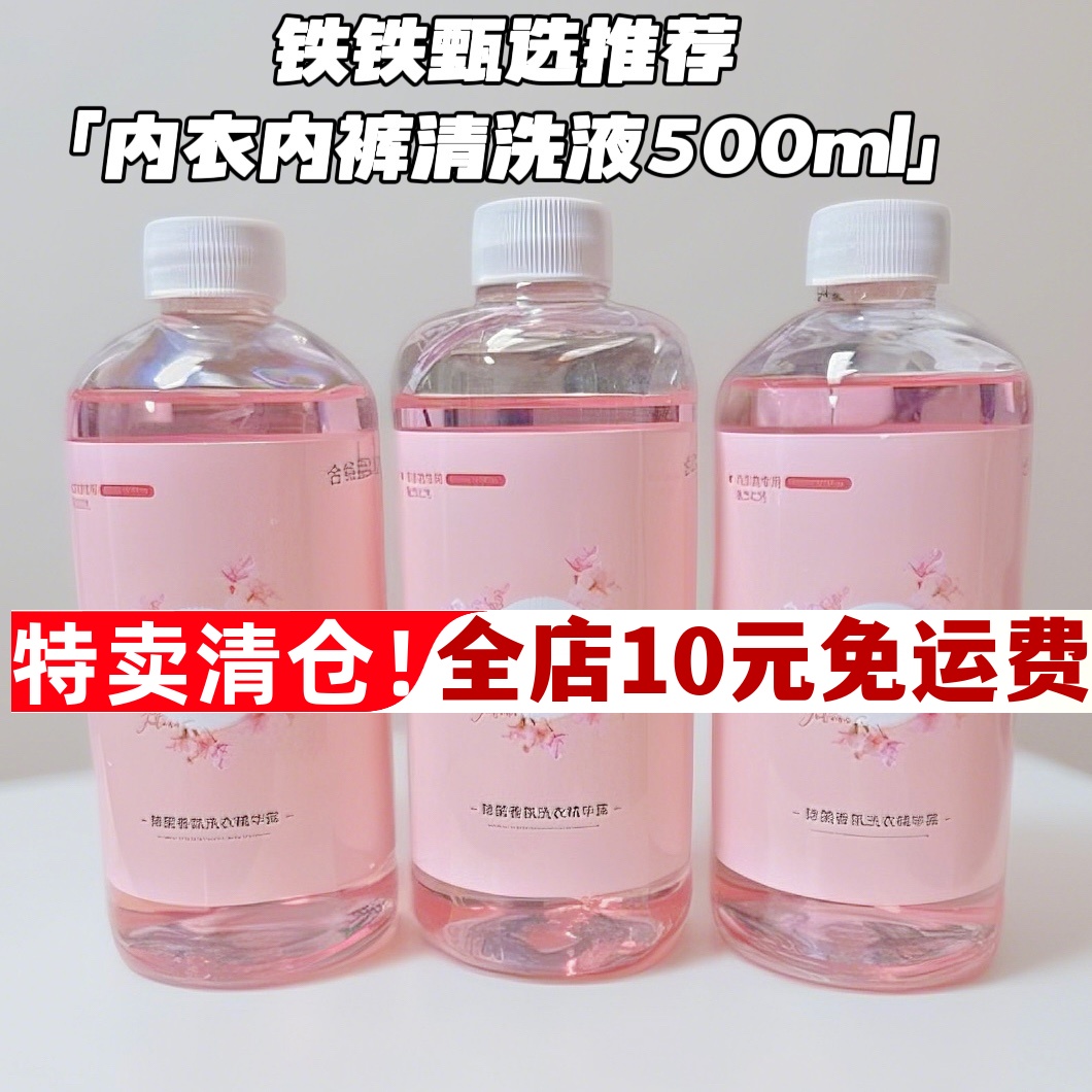【1斤装】 栀子花除菌洗衣液 内衣内裤去血渍抑菌清洗去异味留香