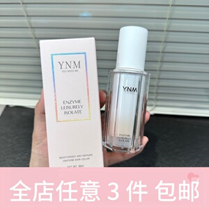 注意日期！韩国源69毛孔隐形妆前乳隔离30ml 打底亮肤修颜遮瑕