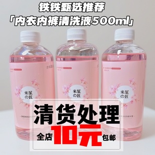 内衣内裤 栀子花除菌洗衣液 去血渍抑菌清洗粉扑清洗 1斤装