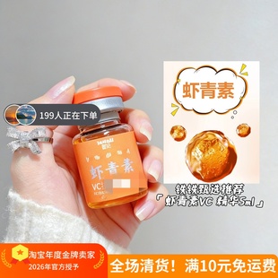 虾青素VC保湿精华液！茜妃呵护肌肤水润嫩滑补水 早晚适用