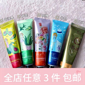 黎芙莎保湿滋润护手霜30g牛油果牛奶玫瑰芦荟润手便携