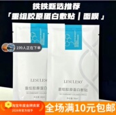 保湿 重组胶原蛋白院 面膜 补水