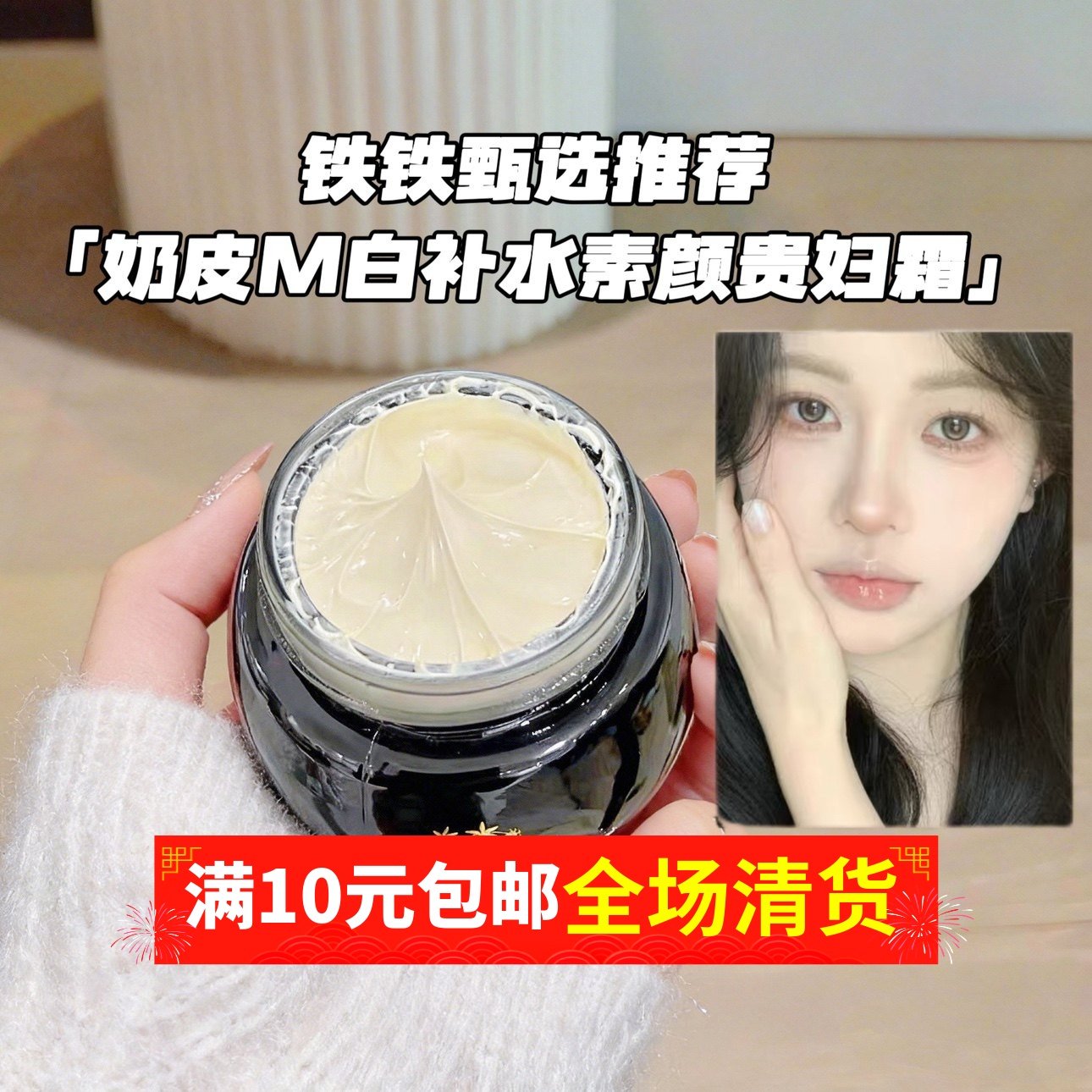 【黄皮秒变冷白皮】多效合一人参虫草 保湿面霜 贵妇膏隔离素颜霜,美容护肤/美体/精油,乳液/面霜,淘宝优惠券,粉丝福利购,淘宝优惠卷