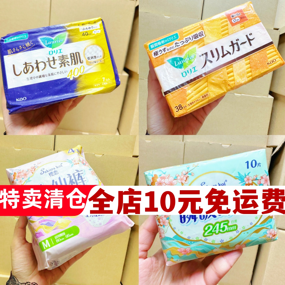 商场超市清仓卫生巾品牌轻薄透气