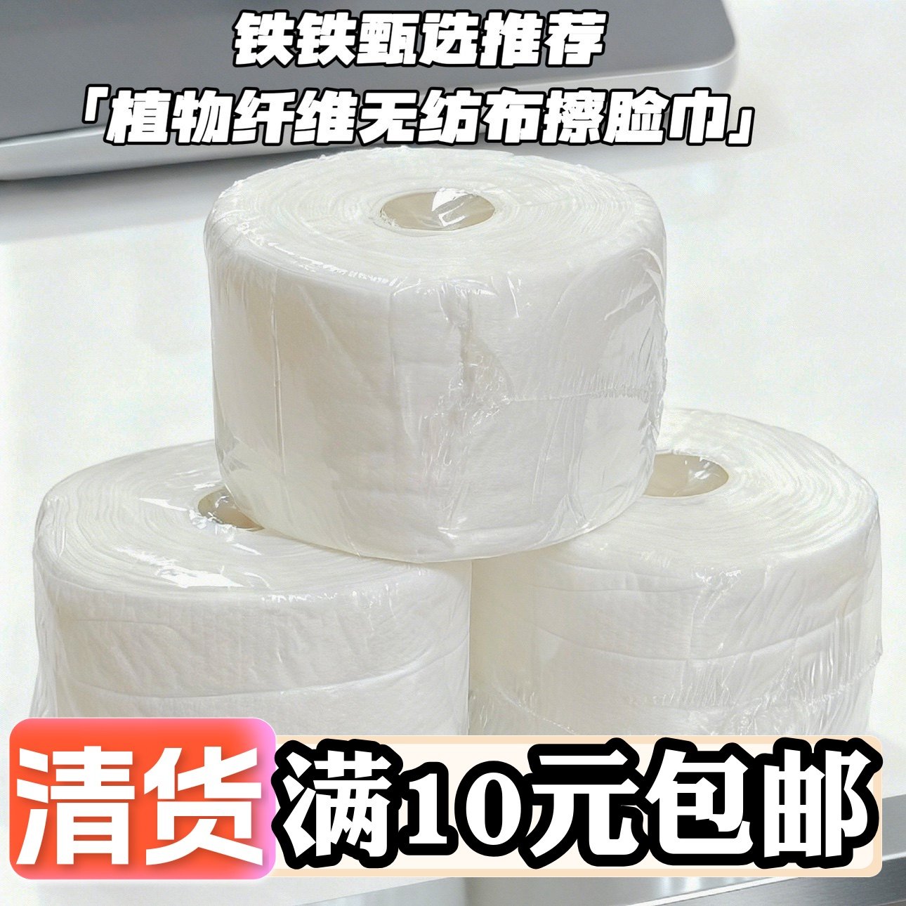 植物纤维无纺布！干湿两用擦脸洗脸巾柔软棉柔巾擦脸巾