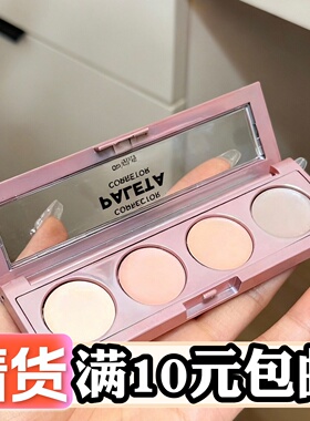 瑕疵byebye！4色修饰 遮瑕膏！痘印遮盖痘痘斑点黑眼圈保湿