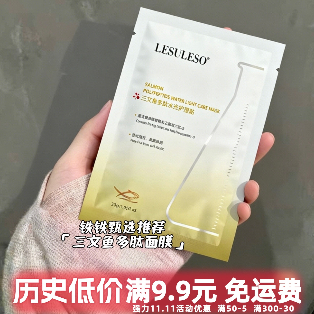 三文鱼多肽水光护理贴保湿面膜