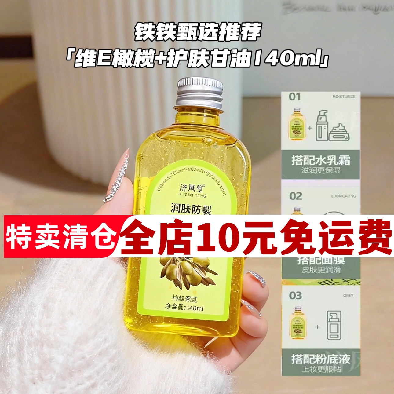 维他命E甘油橄榄油补水