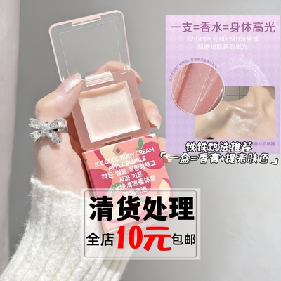 小冰块清凉香膏清新留香固体香水