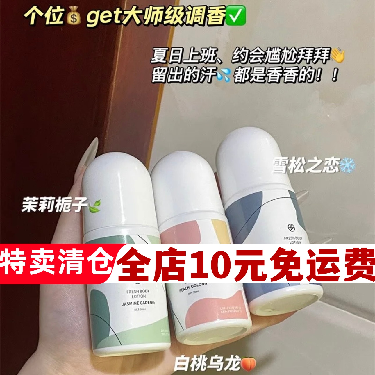 春夏止汗露腋下走珠香水香体露膏