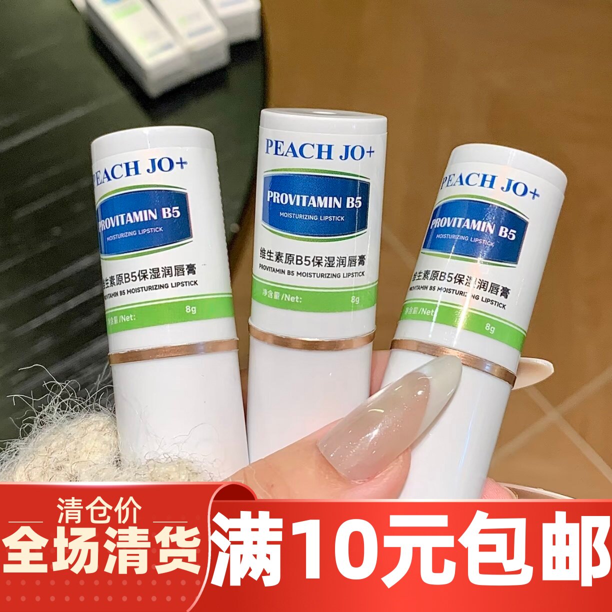 维生素B5保湿润唇膏无色补水保湿滋润淡化唇纹唇部精华