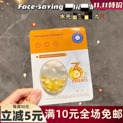 补水保湿丸精华液12粒