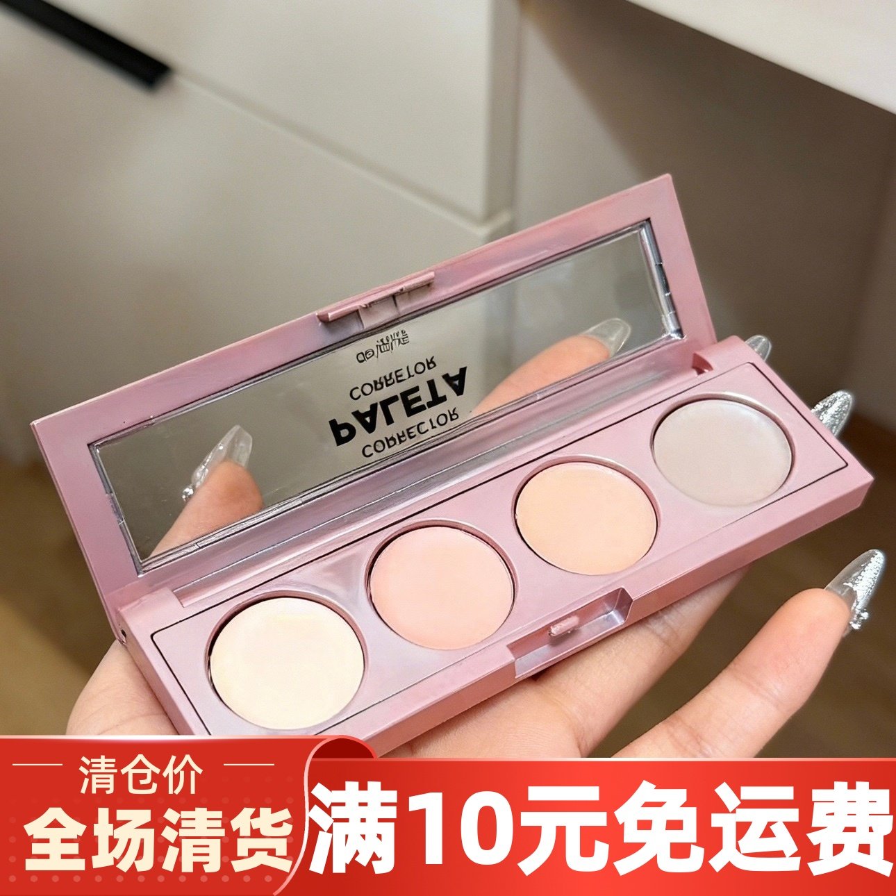 4色遮瑕膏遮瑕盘打底痘印黑眼圈