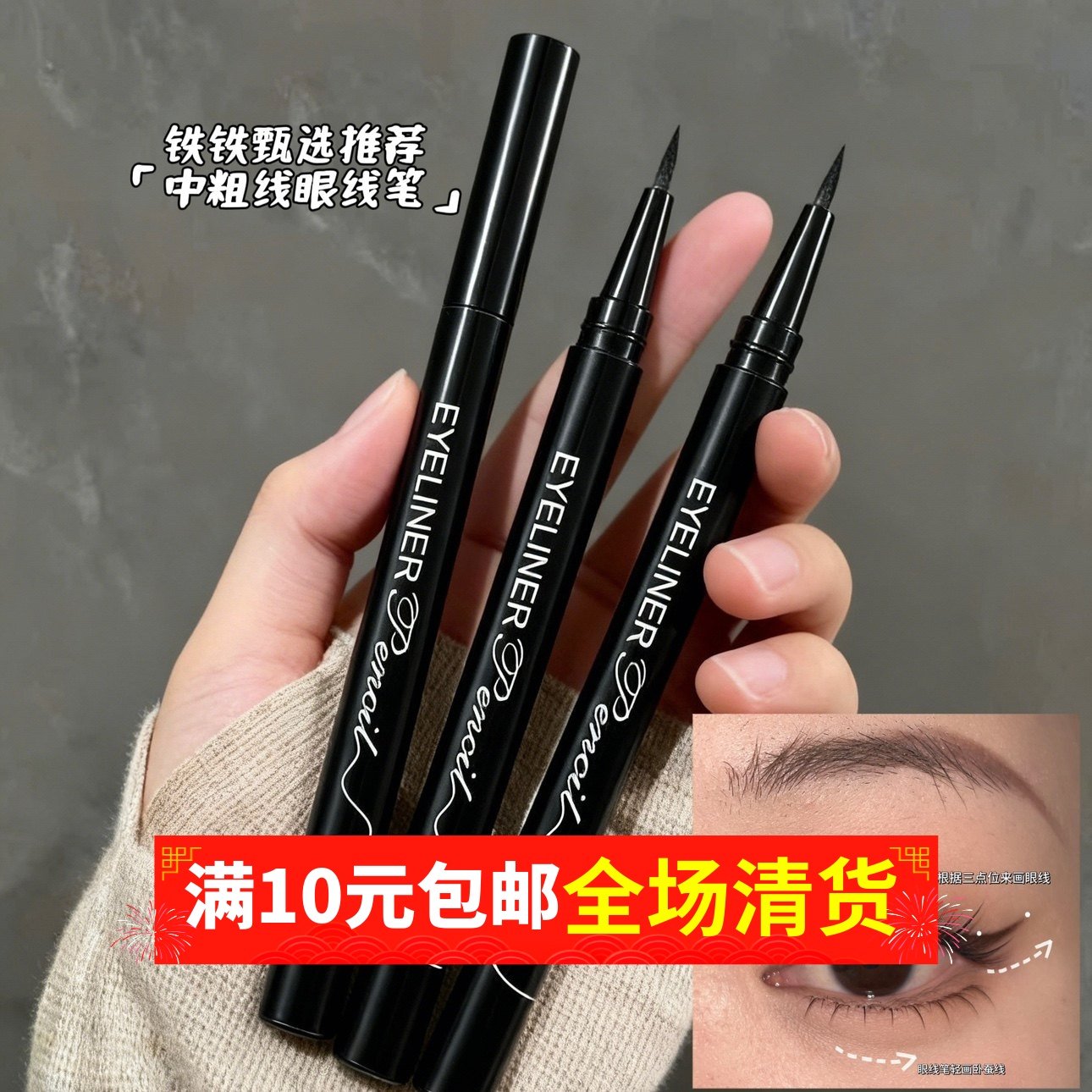 拉美拉纤细眼线液笔！持久防水不易晕染速干超百搭黑色棕色,彩妆/香水/美妆工具,化妆/美容工具,淘宝优惠券,粉丝福利购,淘宝优惠卷