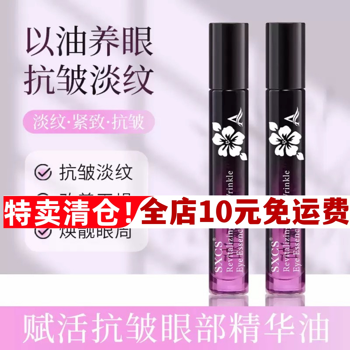 视黄醇眼部精华油紧致滚珠