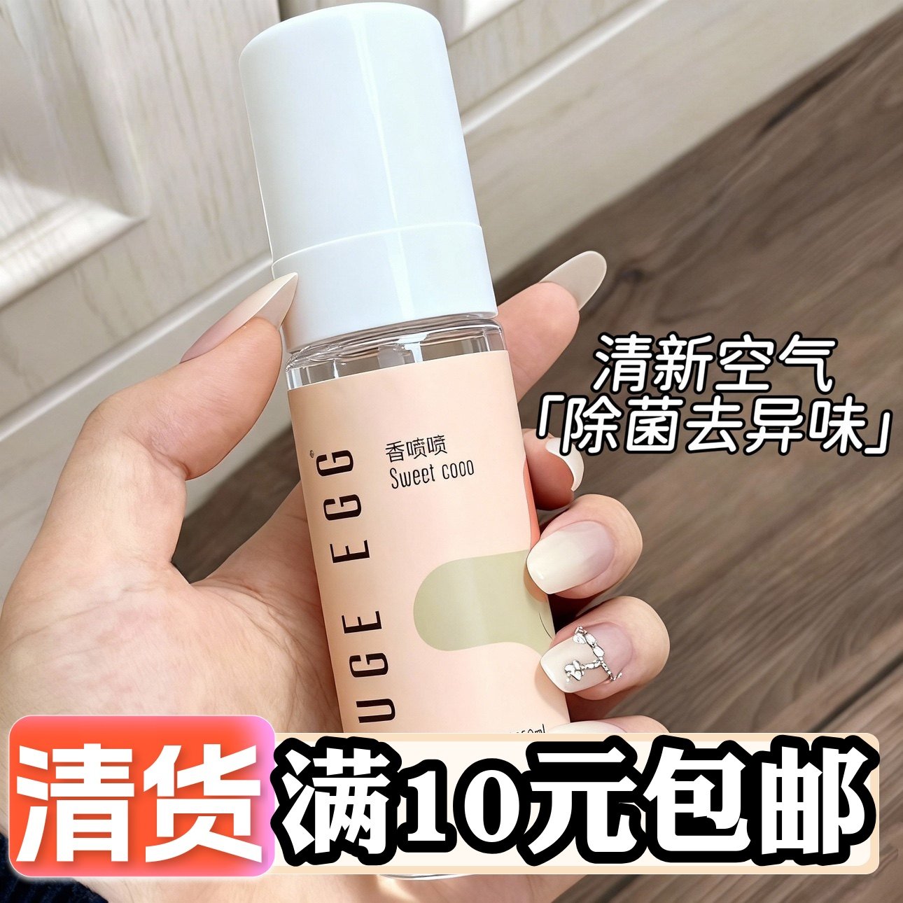 源39！便宜好闻香氛喷雾！淡香持久衣服去除异味香体香水