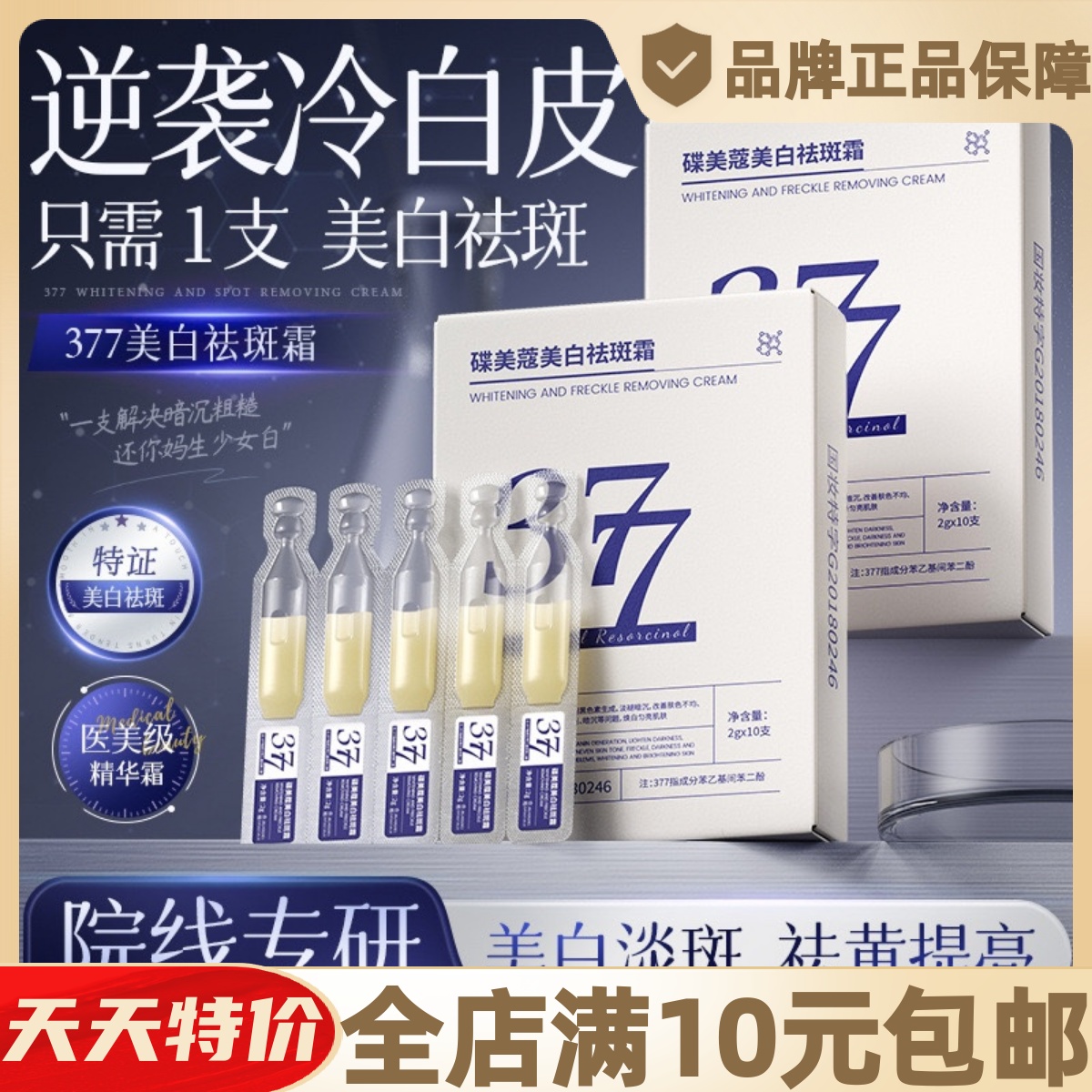 保湿烟酰胺精华液提亮霜