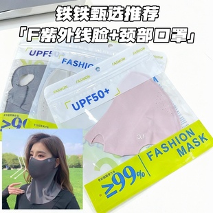 全脸脖子口罩！高颜值面罩全脸防紫外线护颈口罩透气户外开车