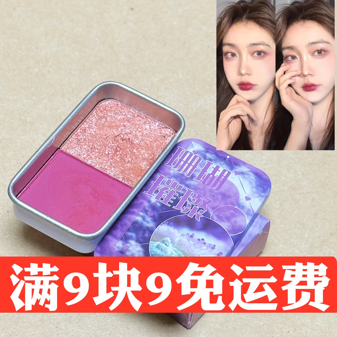 9.9元3盒平替性价比眼影
