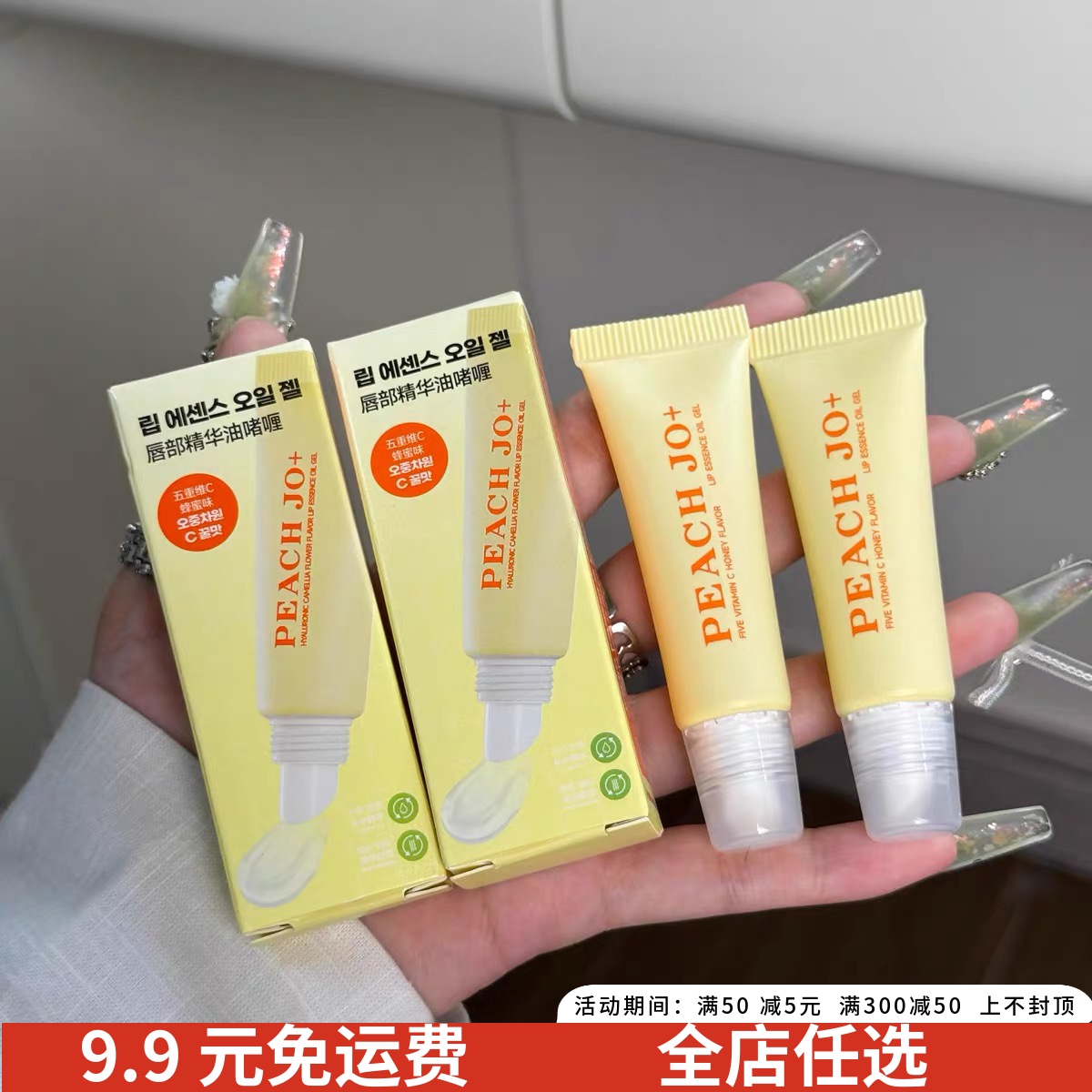PEACH 韩式五重维C蜂蜜味唇部精华油啫喱唇膜唇蜜润唇膏