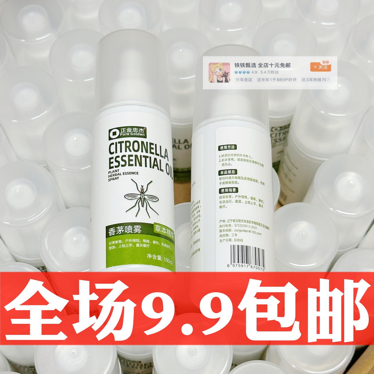 驱蚊水100ml驱蚊喷雾花露水