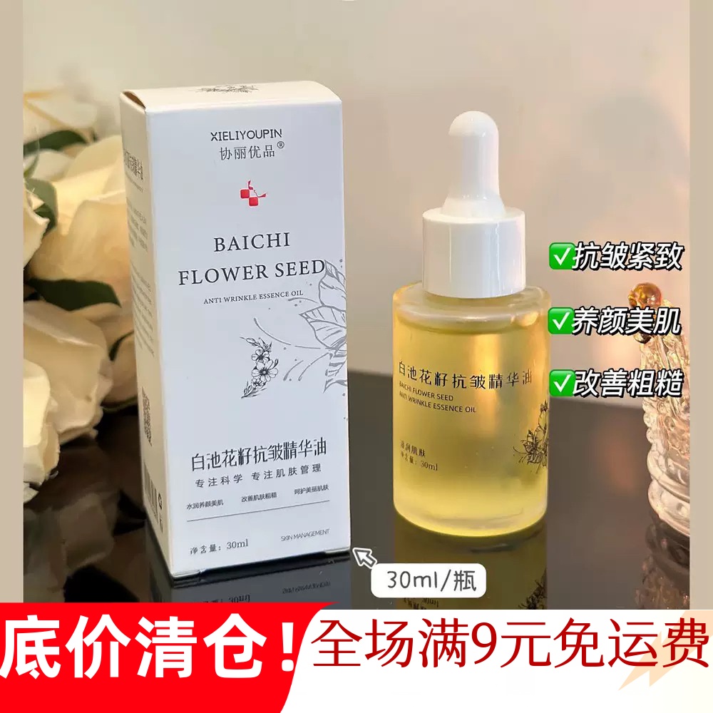 以油养肤白池花籽精华油30ml
