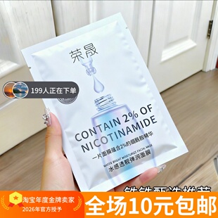 【嗷嗷新配方】抗糖减黄烟酰胺精华荣晟小白瓶氨酰胺面膜提肤色