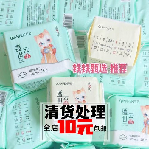护垫20片！芊芬卫生巾护垫轻薄