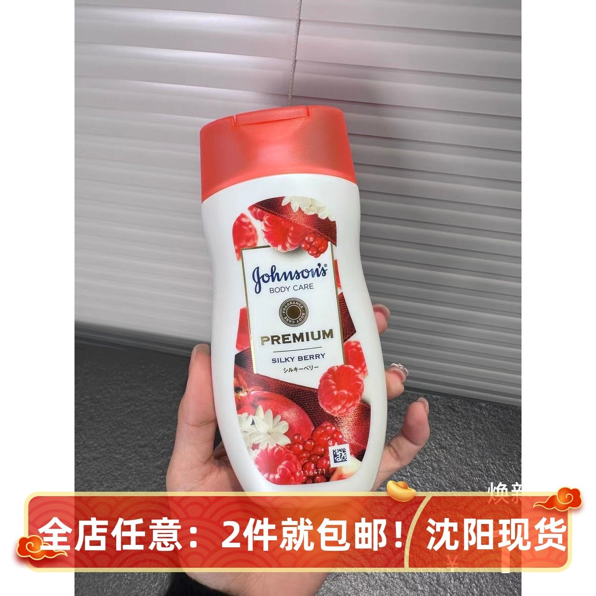 200ml 做护手霜也值 ！强生身体乳蜜桃树莓石榴保湿滋润补水