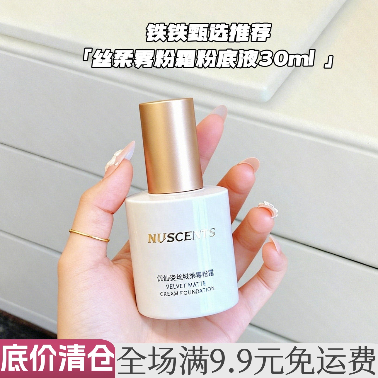 临期雾面丝绒dw平替粉底液持妆