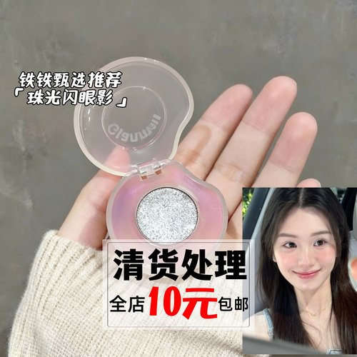 钻石琉光高光土豆泥眼影