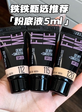 美宝莲粉底液5ml 遮瑕液持妆控油妆前乳柔雾 25年2月到期！