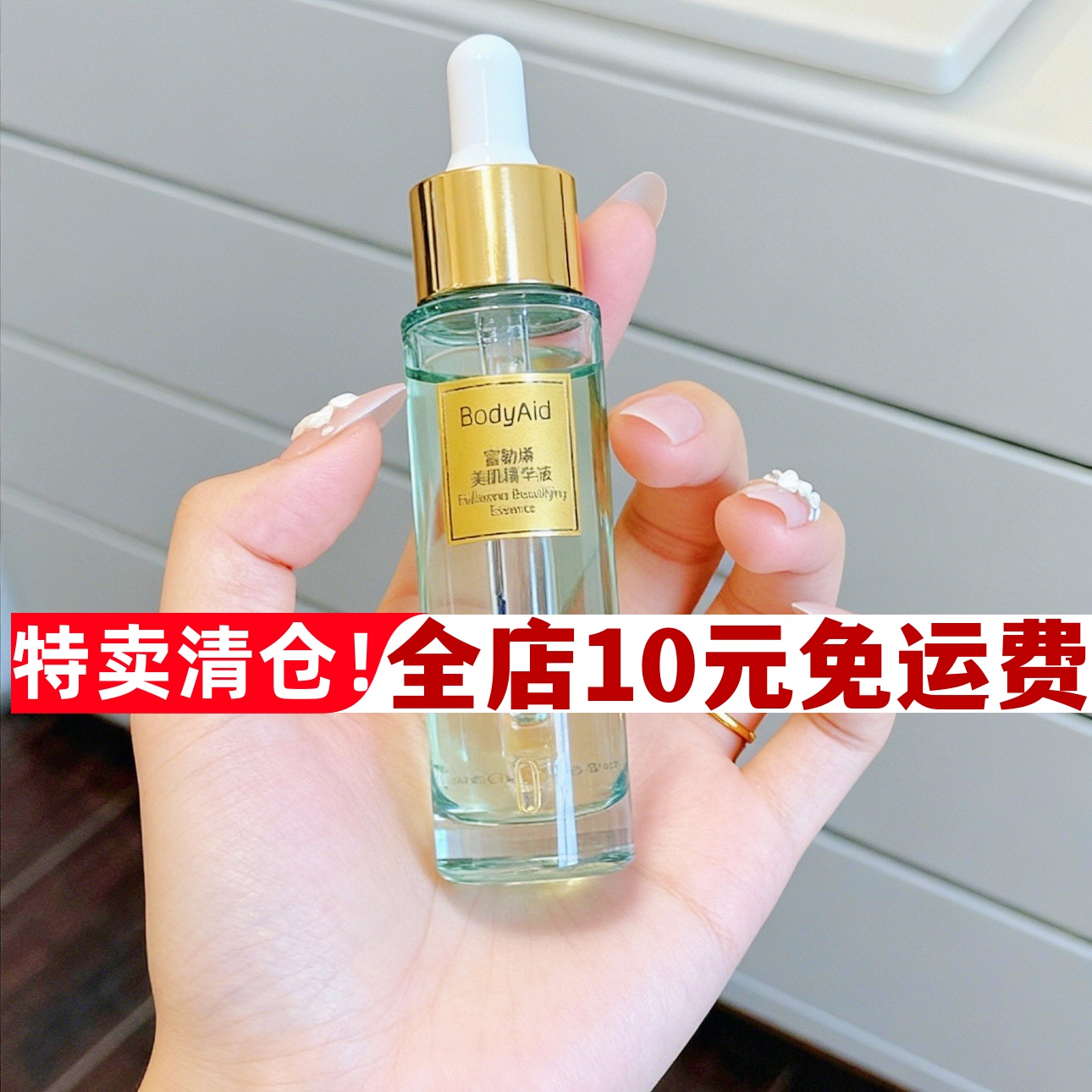 富勒烯玻尿酸精华液30毫升