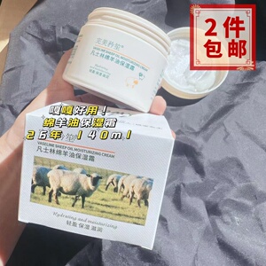 巨补水全家备凡士林  绵羊滋润身体补水保湿面霜140ml