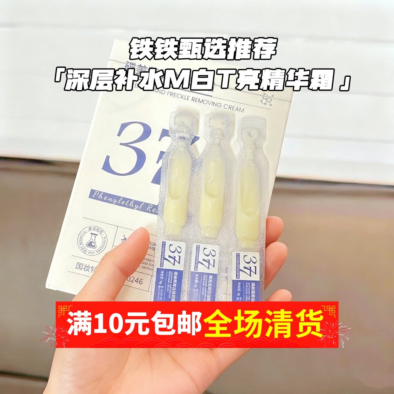 【10支装新日期 】377精华霜次抛！烟酰胺VC 提肤色去黄改善暗沉,美容护肤/美体/精油,精华油,淘宝优惠券,粉丝福利购,淘宝优惠卷