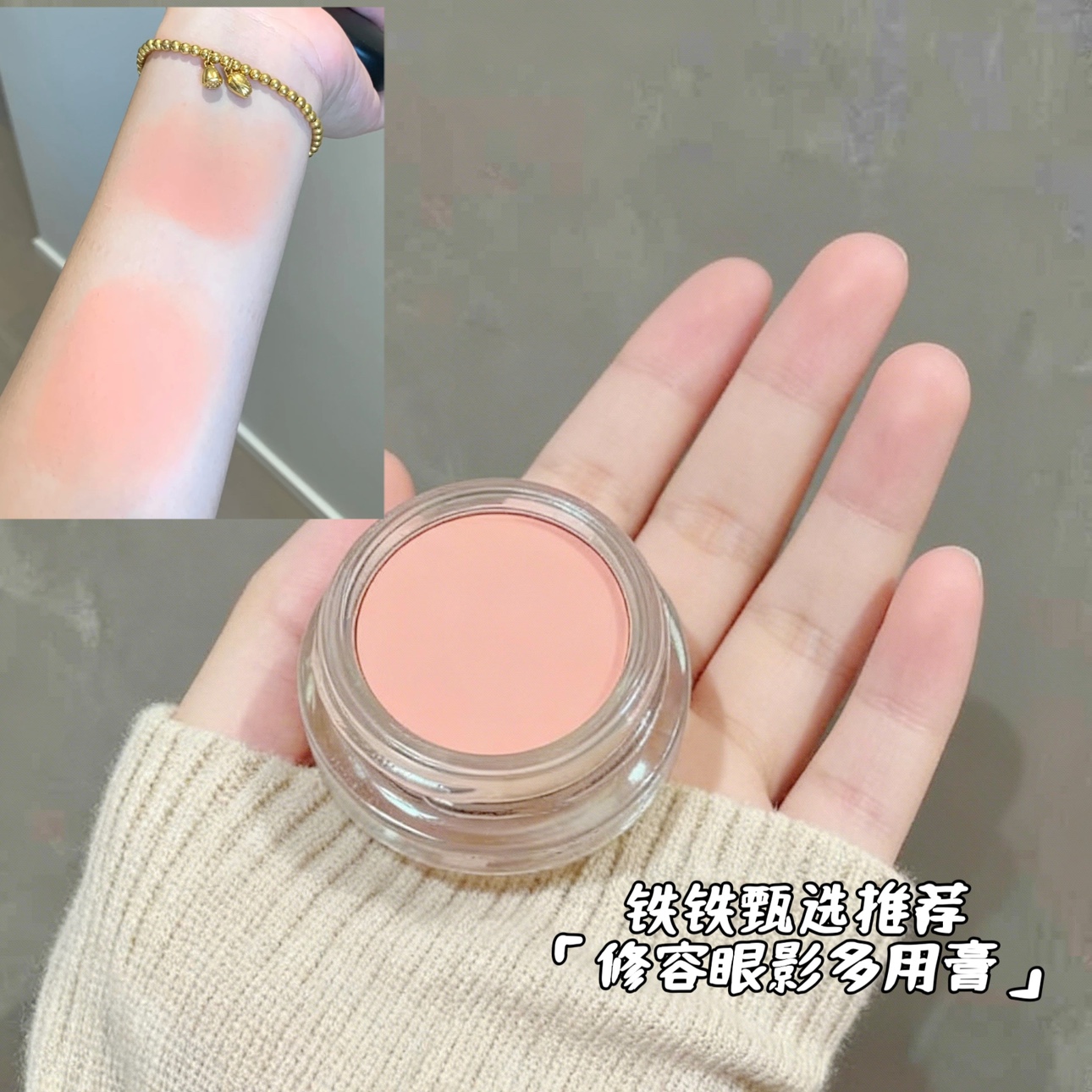 【修容多用膏】元气持久奶杏色土豆泥眼影腮红修容丝绒叠加暗影