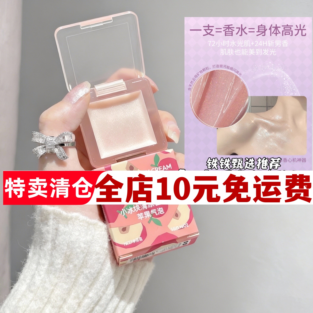 小冰块清凉香膏清新留香固体香水