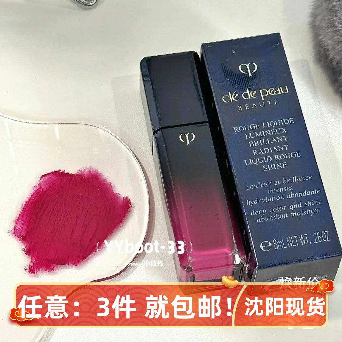 日期特价！当腮红液也可用！肌肤之玥cpb正装唇釉唇彩 19年批次