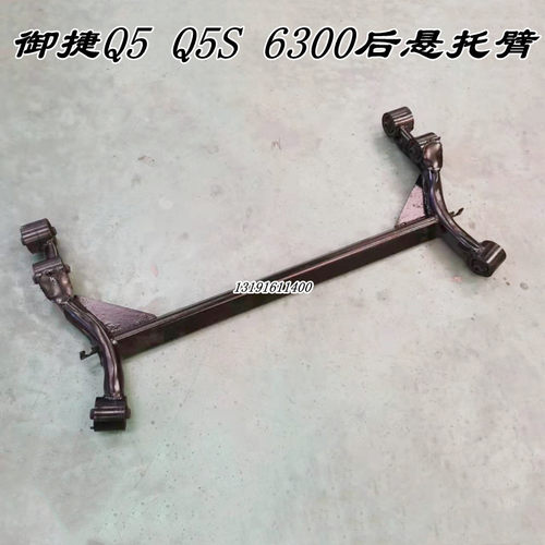 御捷DGD4Q5Q5S后悬托臂淘汽吧