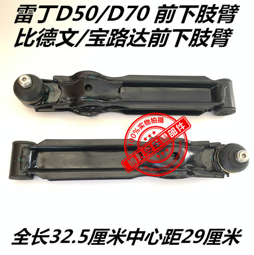 雷丁电动车宝路达前轮下支臂