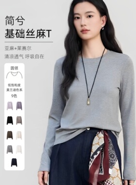 26新款18.6%亚麻简兮基础丝麻T恤女长袖莱赛尔天丝凉感显瘦打底衫