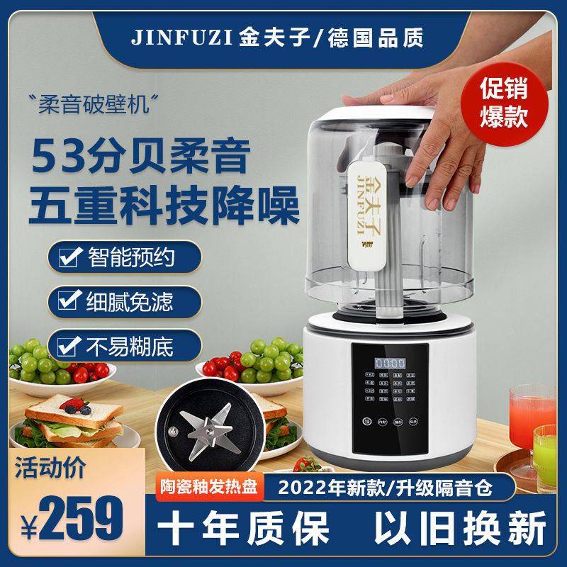 金夫子破壁机隔音罩非超静音家用小型干湿两用全自动免过滤豆浆机