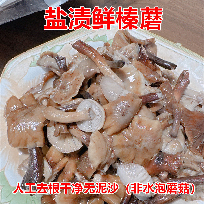 东北长白山鲜榛蘑盐渍无添加剂非水泡蘑菇含水少产地发货1斤每袋