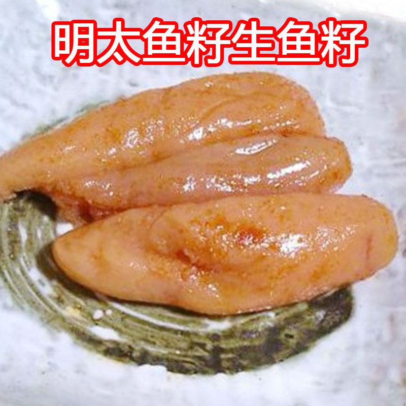 延边明太鱼籽生鱼籽 新鲜冷冻料理食材净重750克无冰顺丰空运包邮