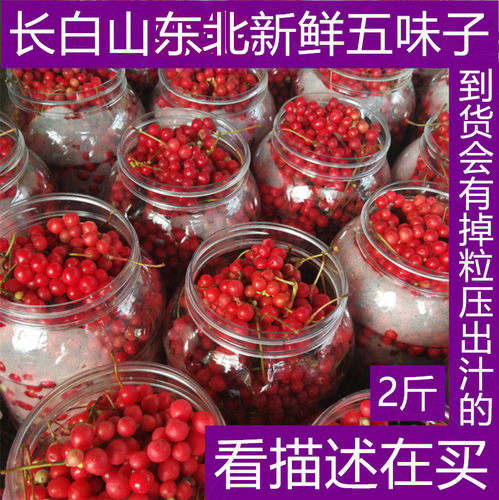 东北长白山五味子产地发货